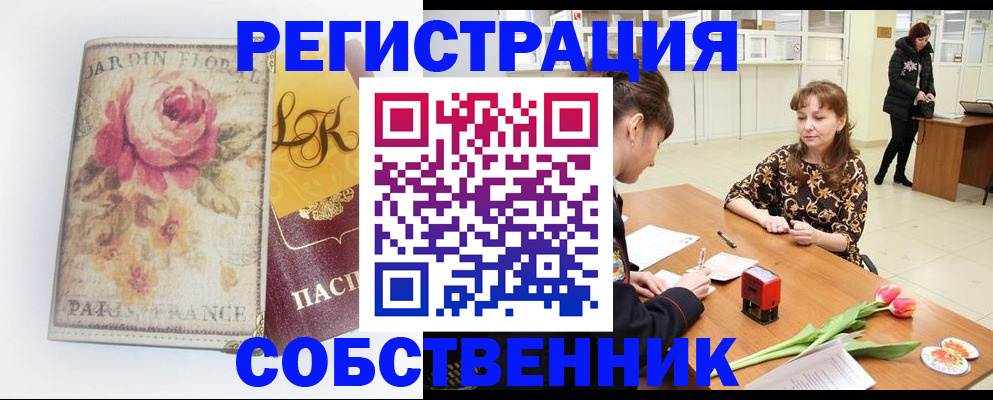 прописка в квартире в Красноярске