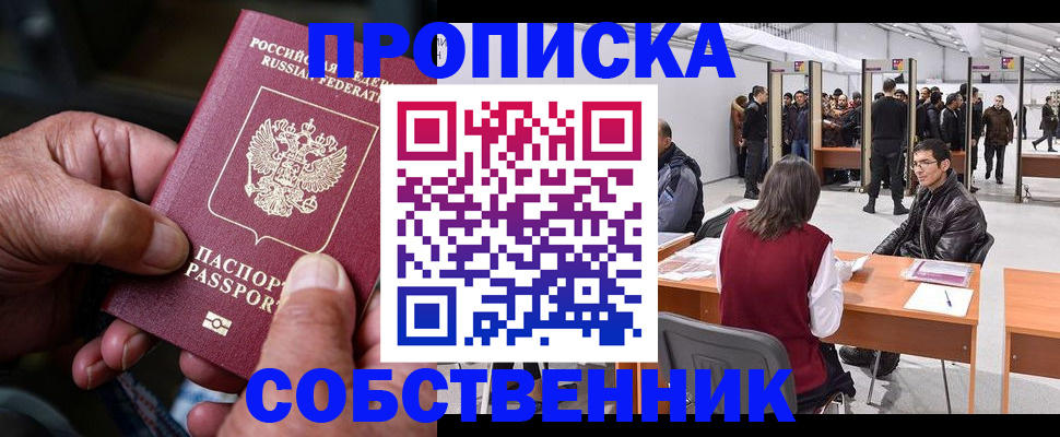 временная регистрация гарантия в Красноярске